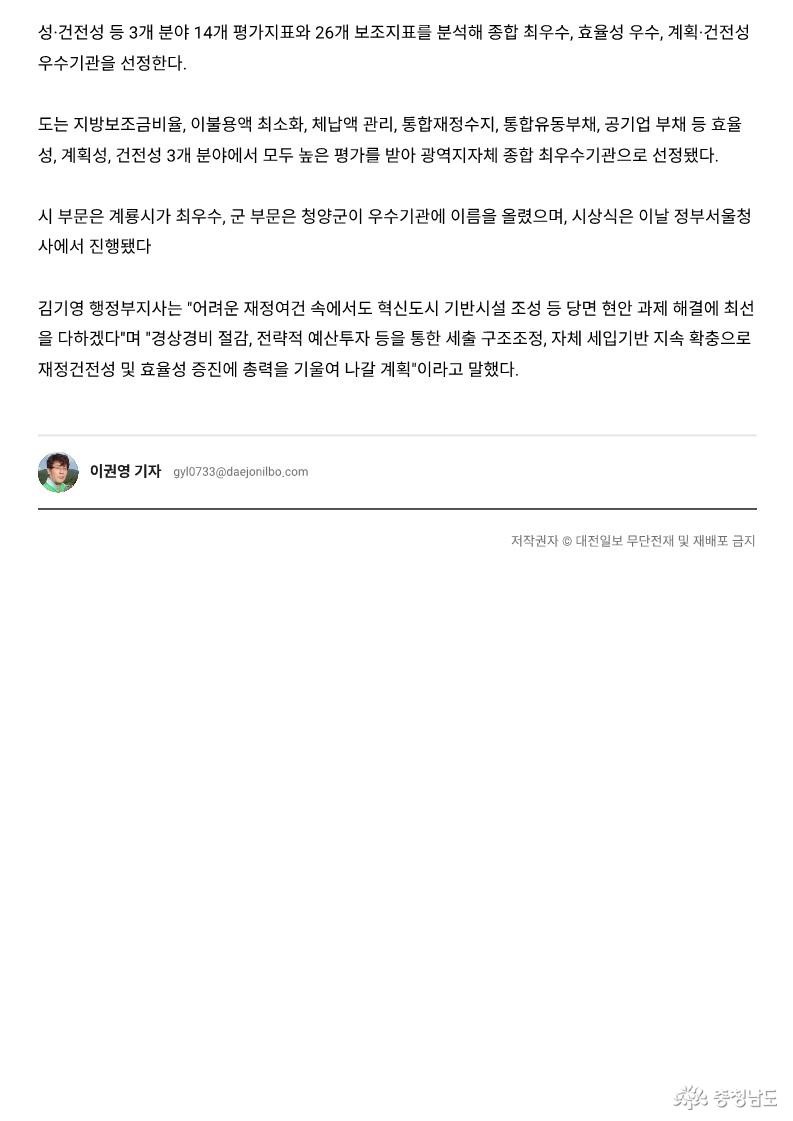 23.12.19. 충남도, 재정운용 최우수기관 선정